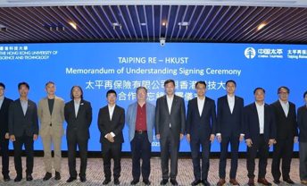 公司動態｜星睿雲智作為合作方見證太平再保險與香港科技大學簽署戰略合作備忘錄