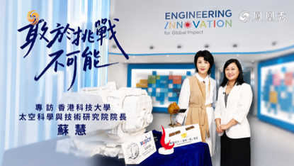 Interview | Professor Hui Su of HKUST: Dare Mighty Things