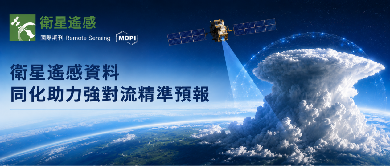 Company News | Stellerus Tech Research Paper Published in Remote Sensing: Satellite Remote Sensing Data Assimilation Empowers Accurate Severe Convection Forecasting