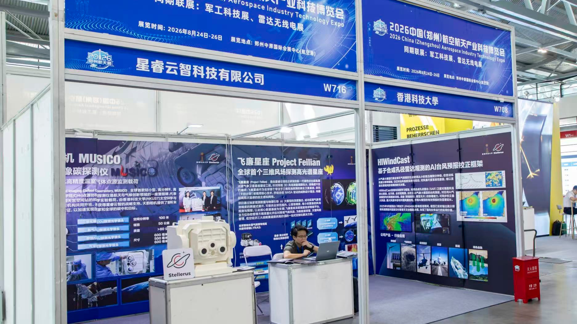 公司動態｜星睿雲智亮相中國氣象現代化建設科技博覽會